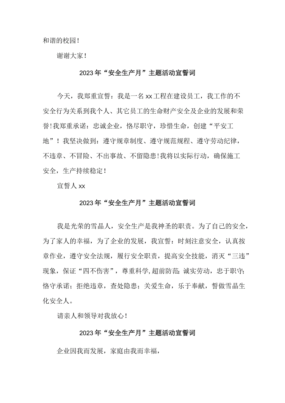 2023年国企建筑公司安全生产月宣誓词 汇编5份.docx_第2页