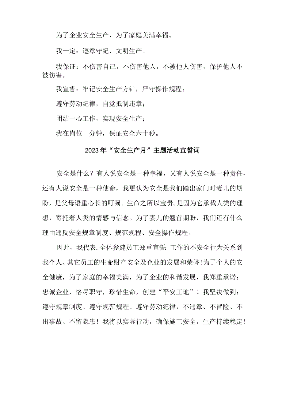 2023年国企建筑公司安全生产月宣誓词 汇编5份.docx_第3页