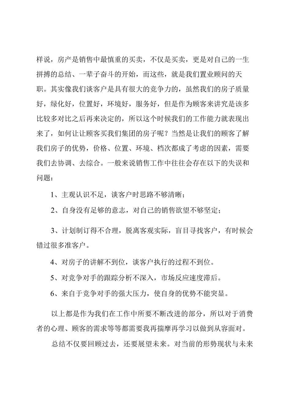 2023的上半年度工作总结范文7篇.docx_第2页