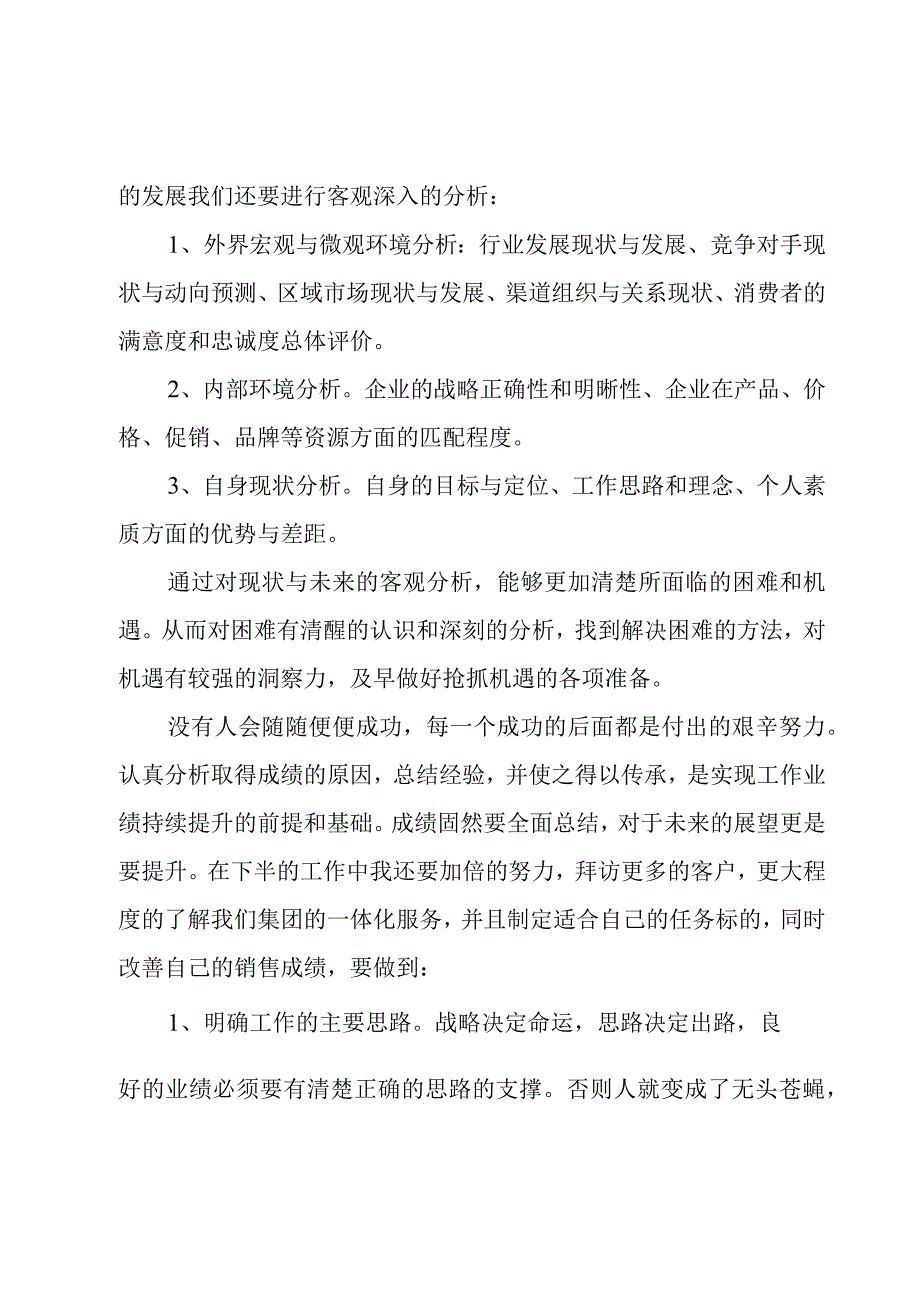 2023的上半年度工作总结范文7篇.docx_第3页