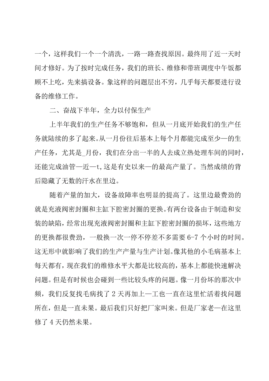 2023工厂车间年度工作总结范文模板.docx_第3页