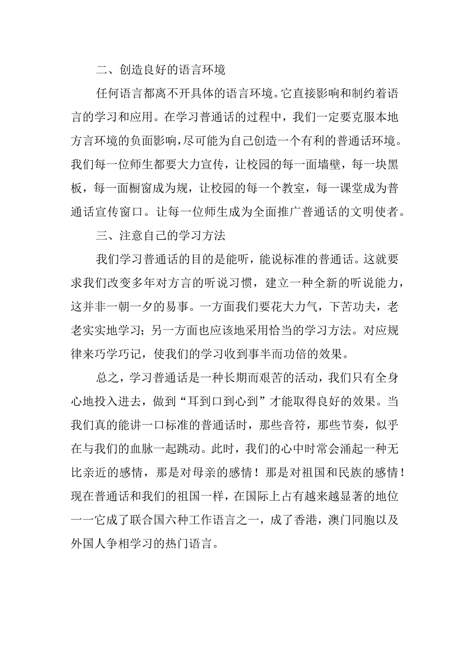 2023年推广普通话教师发言稿.docx_第2页