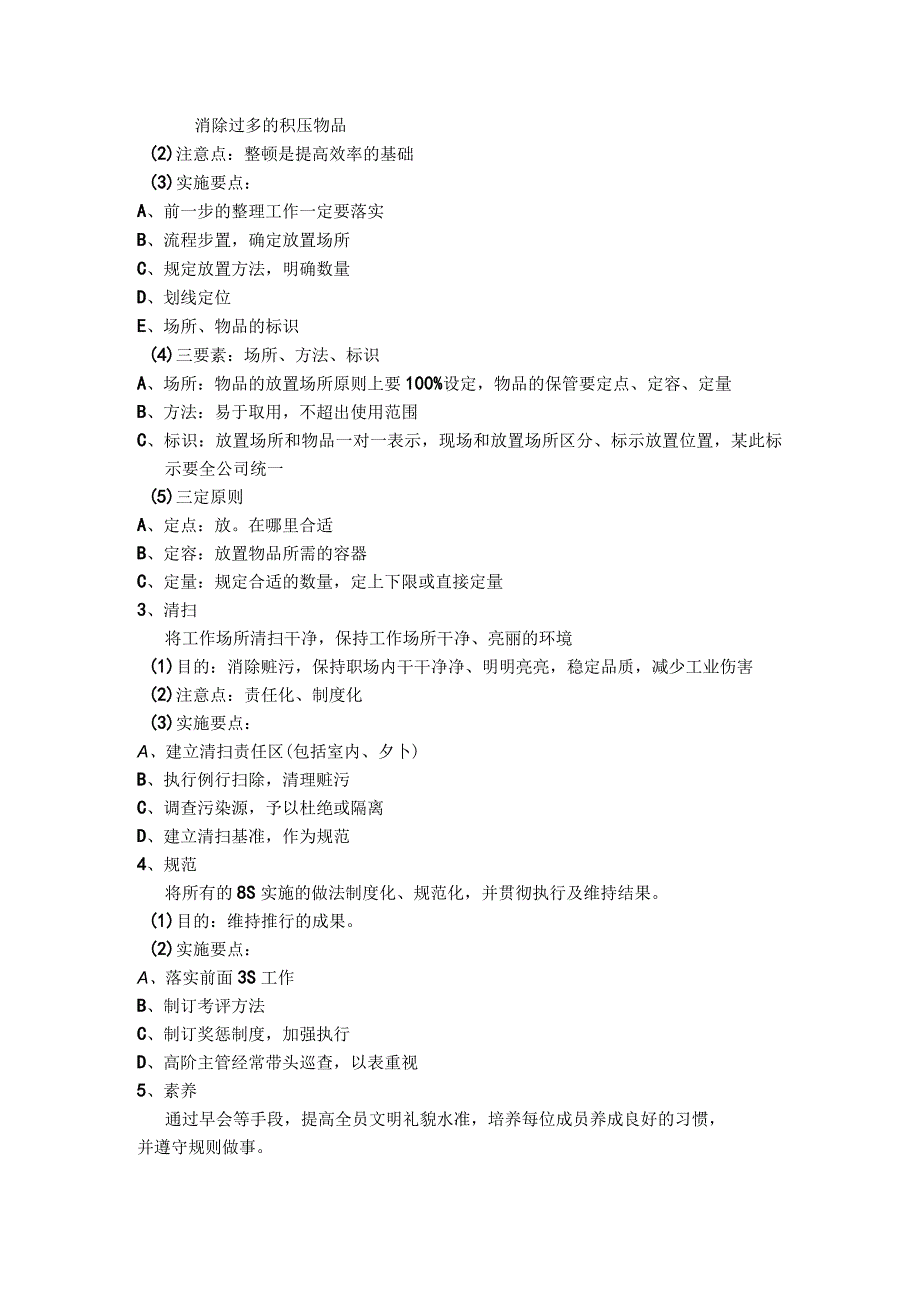 8s内容及现场推行管理办法.docx_第2页