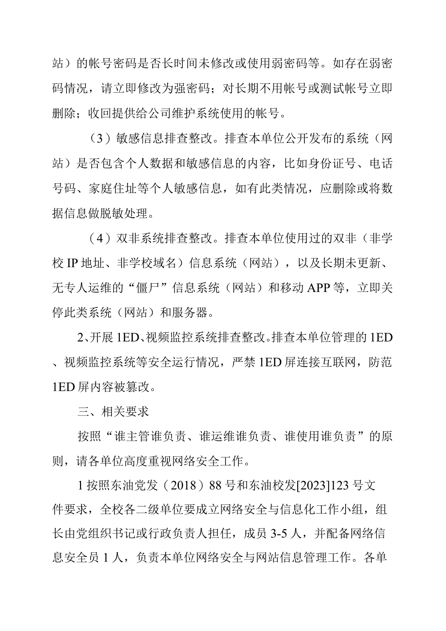 2023年学校网络安全自查工作方案.docx_第2页