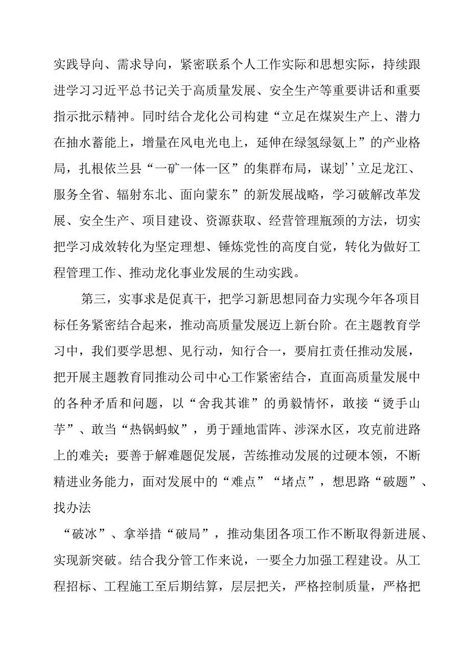 2023年工程部主题教育研讨发言心得体会摘编.docx_第2页