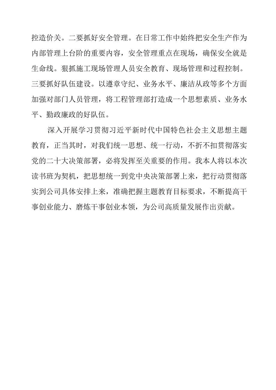 2023年工程部主题教育研讨发言心得体会摘编.docx_第3页