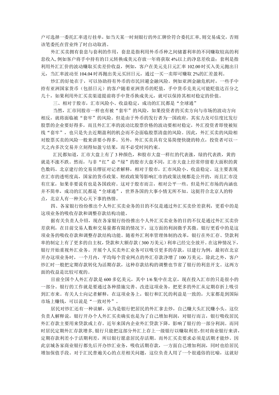 2023年整理爆炒亿美元炒汇成最时兴的理财方式.docx_第2页