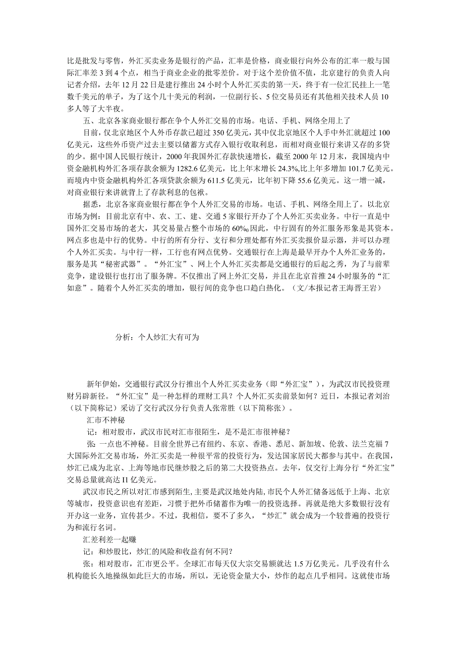 2023年整理爆炒亿美元炒汇成最时兴的理财方式.docx_第3页