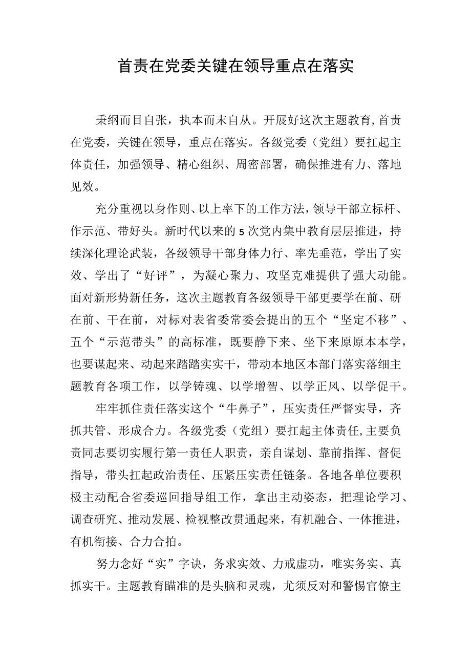 2023学习贯彻党内主题·育经典评论文章研讨发言心得体会汇编16篇.docx_第2页