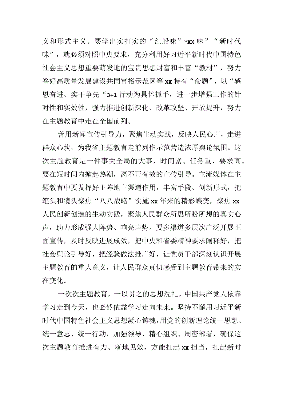 2023学习贯彻党内主题·育经典评论文章研讨发言心得体会汇编16篇.docx_第3页