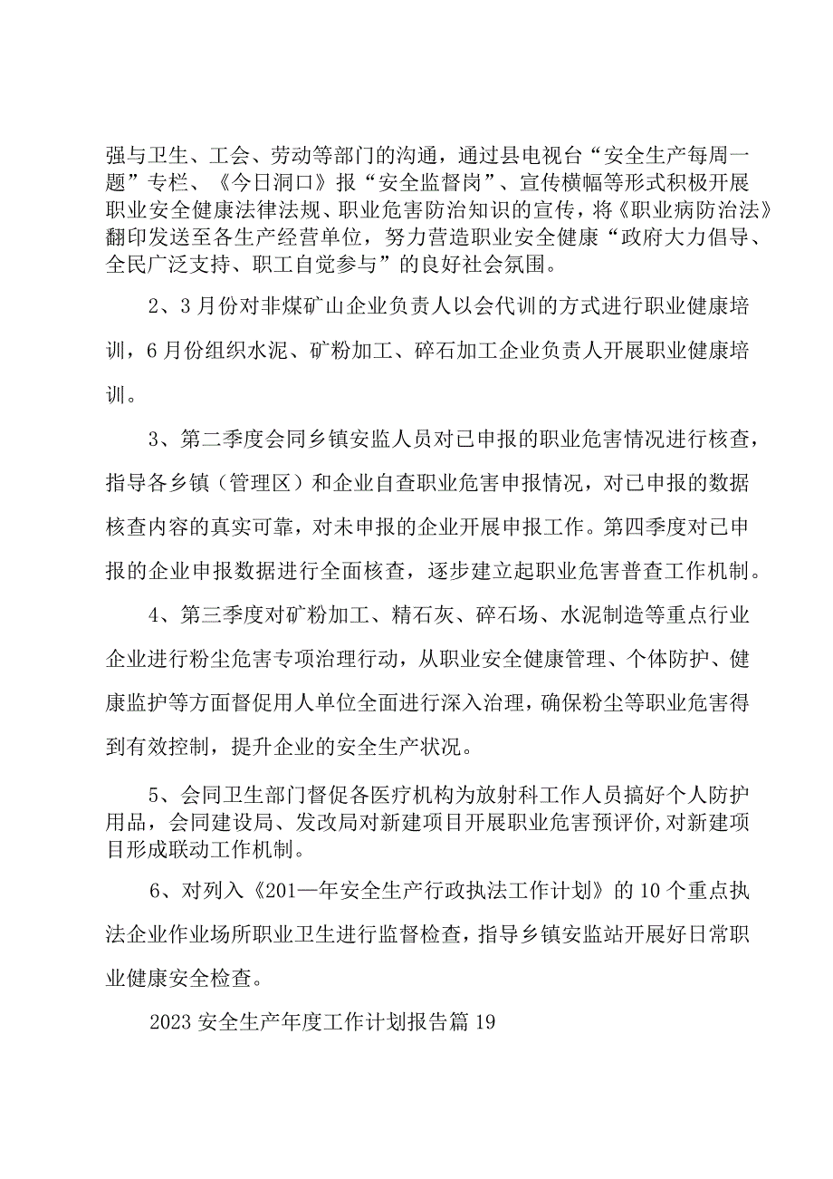 2023安全生产年度工作计划报告30篇.docx_第2页