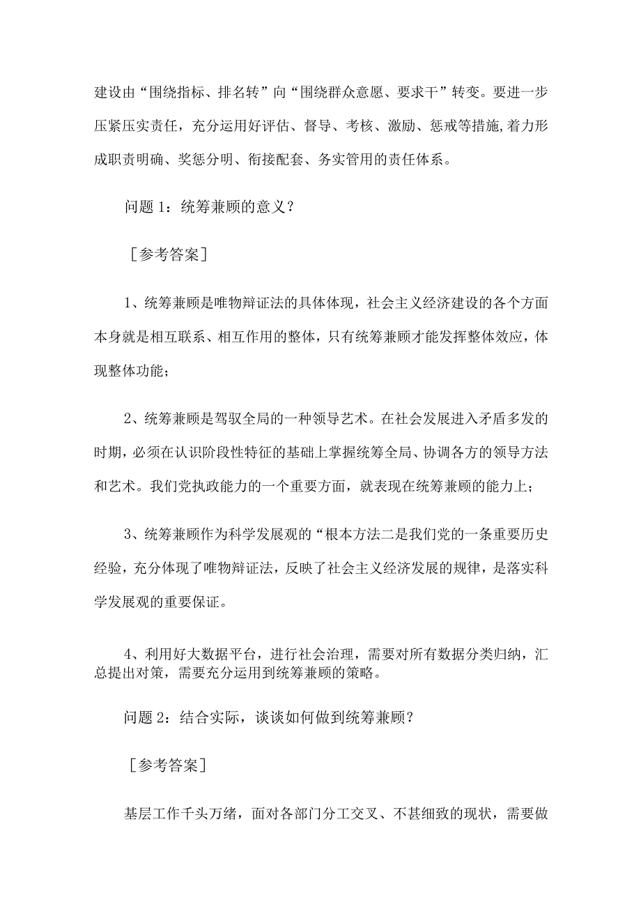 2016年云南省公安厅遴选公务员考试真题及答案.docx_第2页