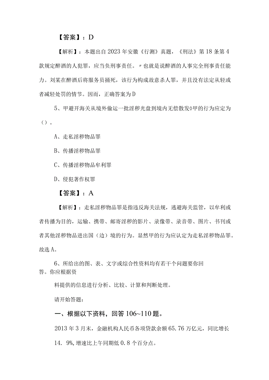 2023年事业单位考试事业编考试职测职业能力测验综合测试卷后附参考答案.docx_第3页