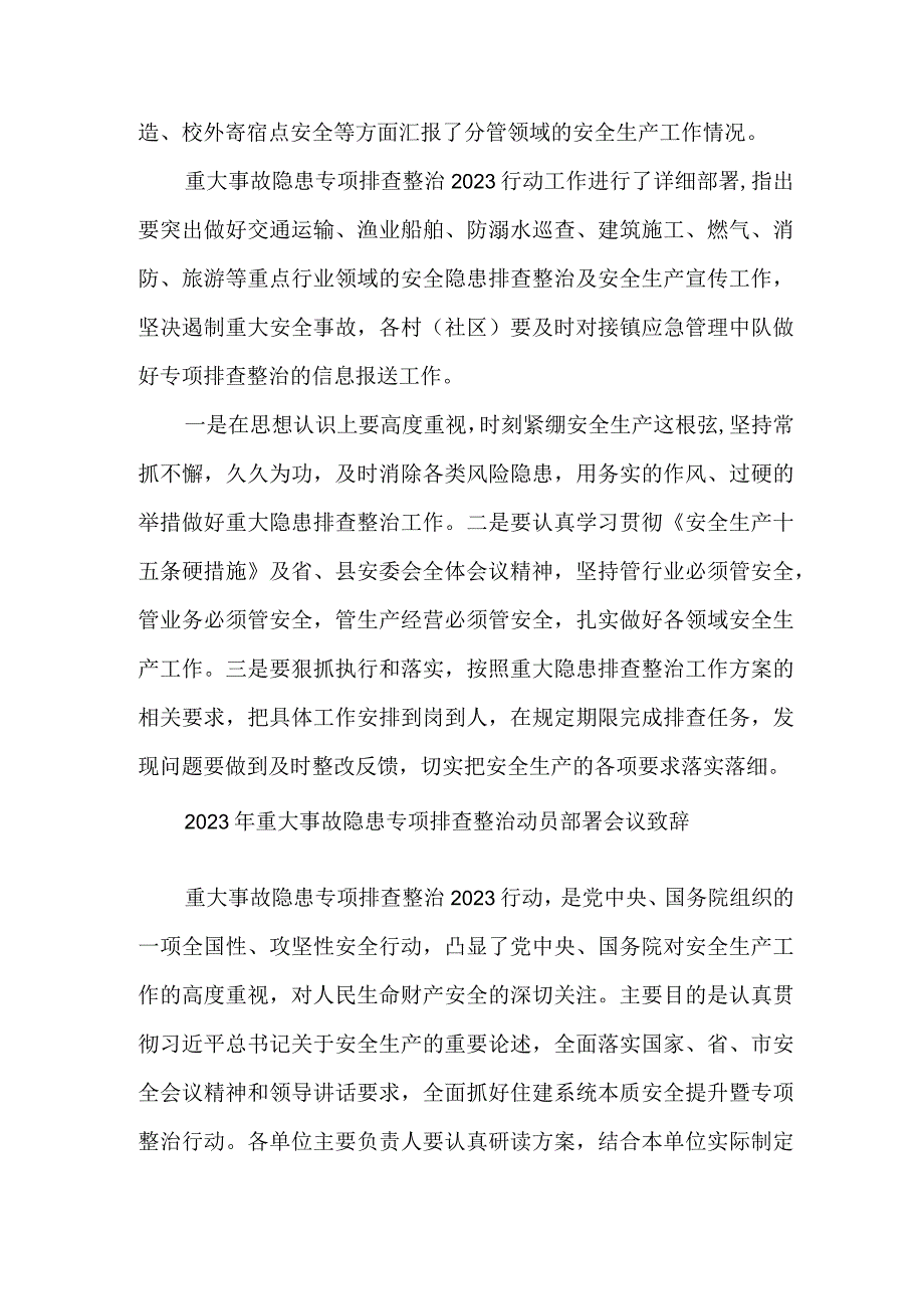 2023年新版市区重大事故隐患专项排查整治动员部署会议致辞.docx_第3页