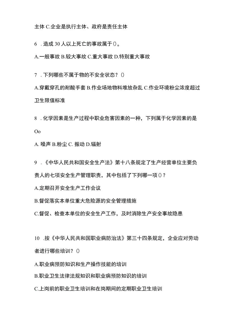 2023年全国安全生产月知识竞赛考试含参考答案.docx_第2页