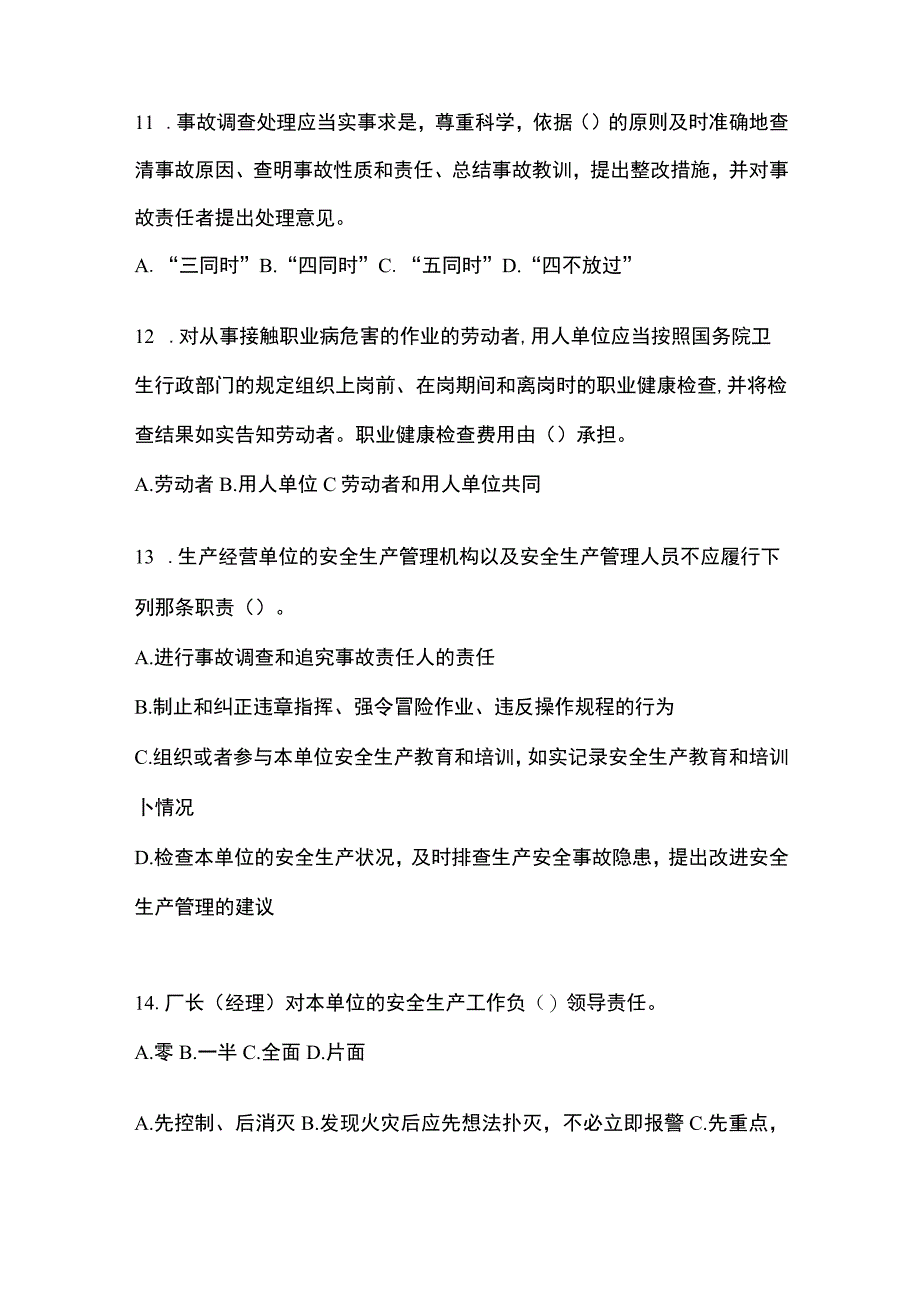 2023年全国安全生产月知识竞赛考试含参考答案.docx_第3页