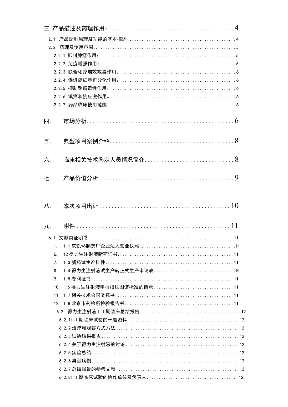 2023年整理北京凯环融资计划书 .docx_第2页