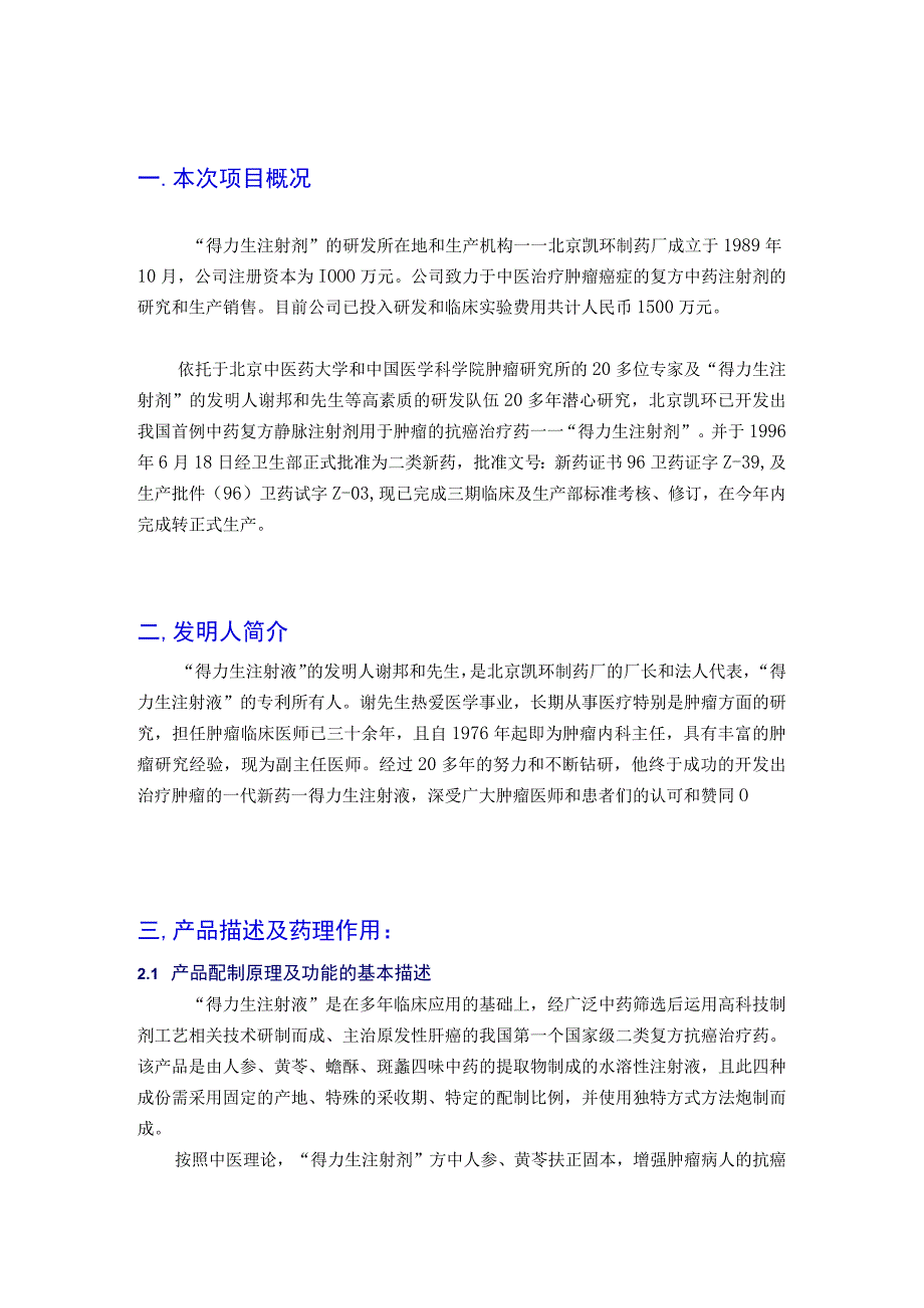 2023年整理北京凯环融资计划书 .docx_第3页