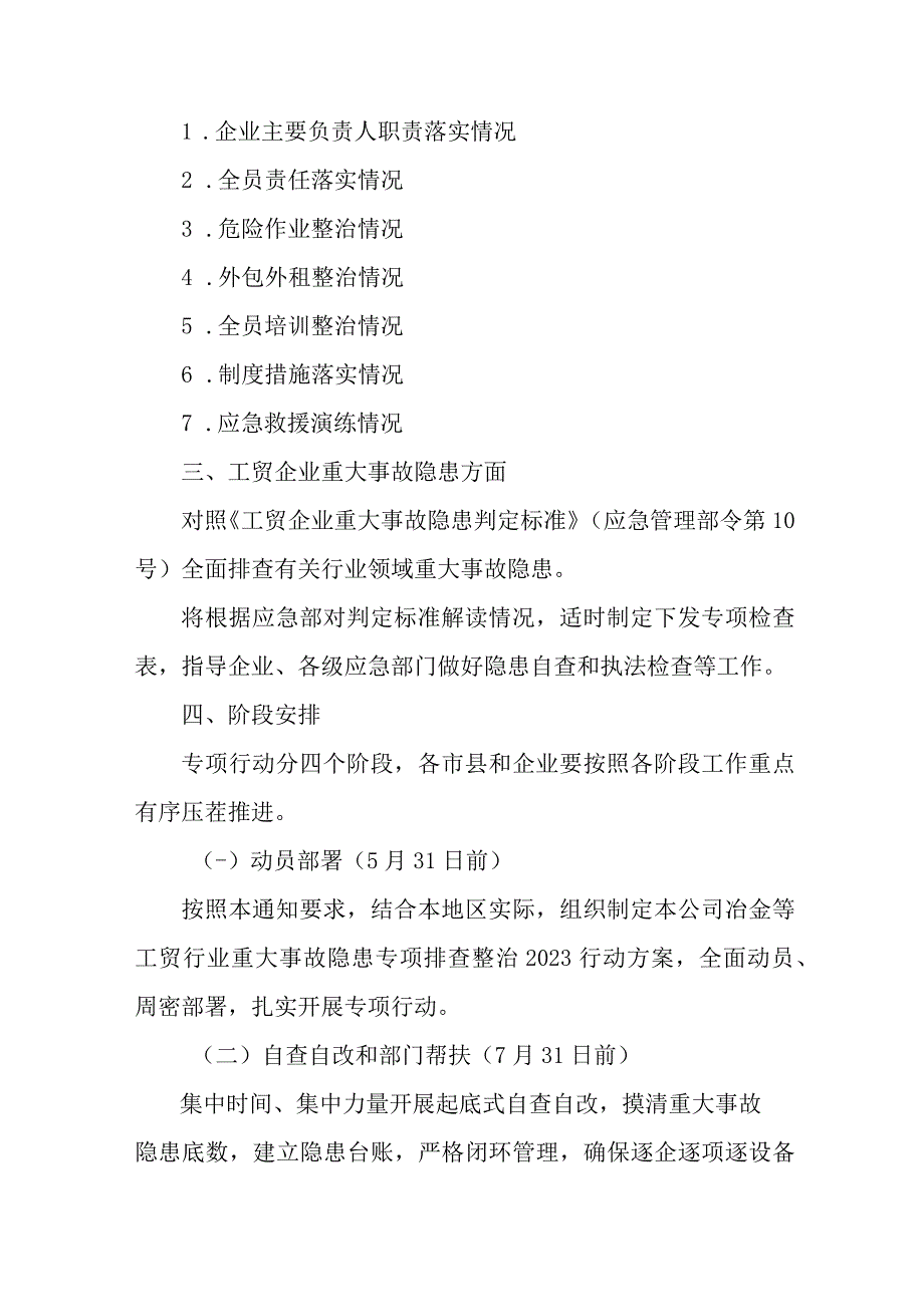 2023年矿山开展重大事故隐患专项排查整治行动实施方案 合计6份.docx_第2页