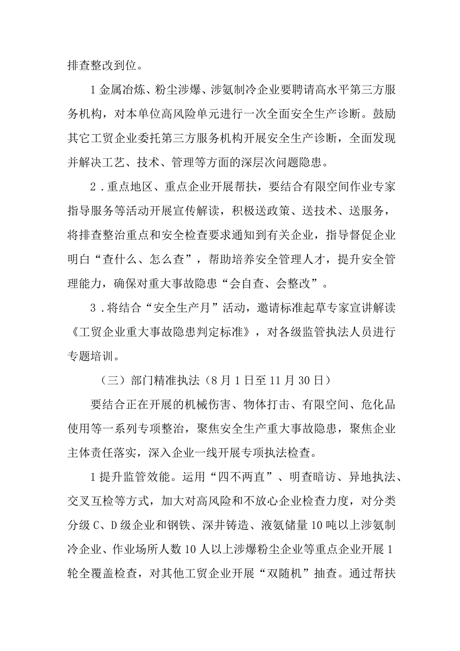 2023年矿山开展重大事故隐患专项排查整治行动实施方案 合计6份.docx_第3页