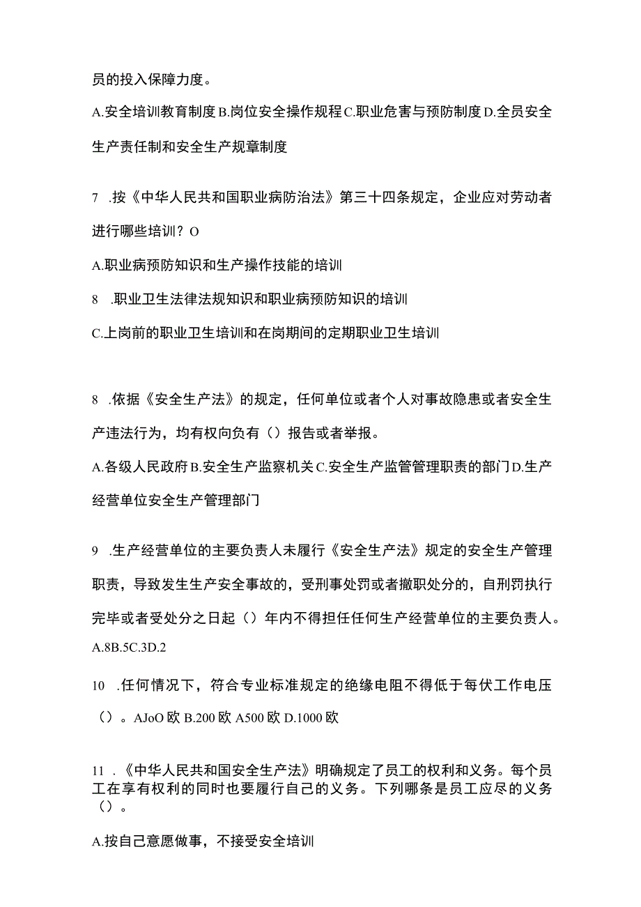 2023全国安全生产月知识竞赛竞答试题及参考答案.docx_第2页