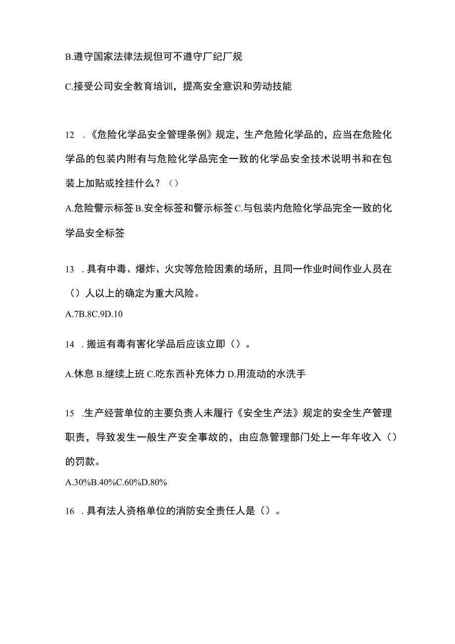 2023全国安全生产月知识竞赛竞答试题及参考答案.docx_第3页