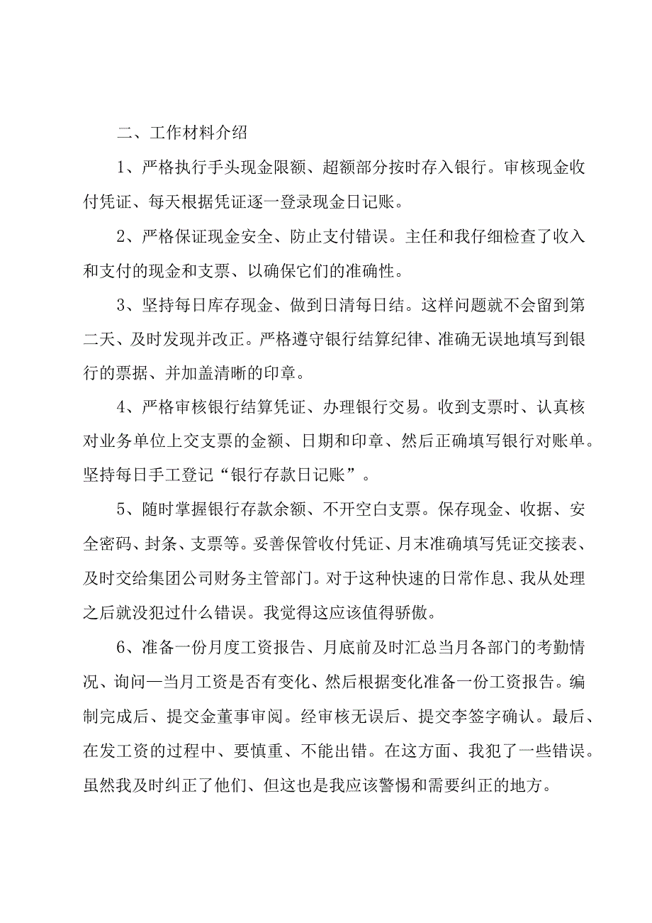 2023出纳员个人工作总结28篇.docx_第2页