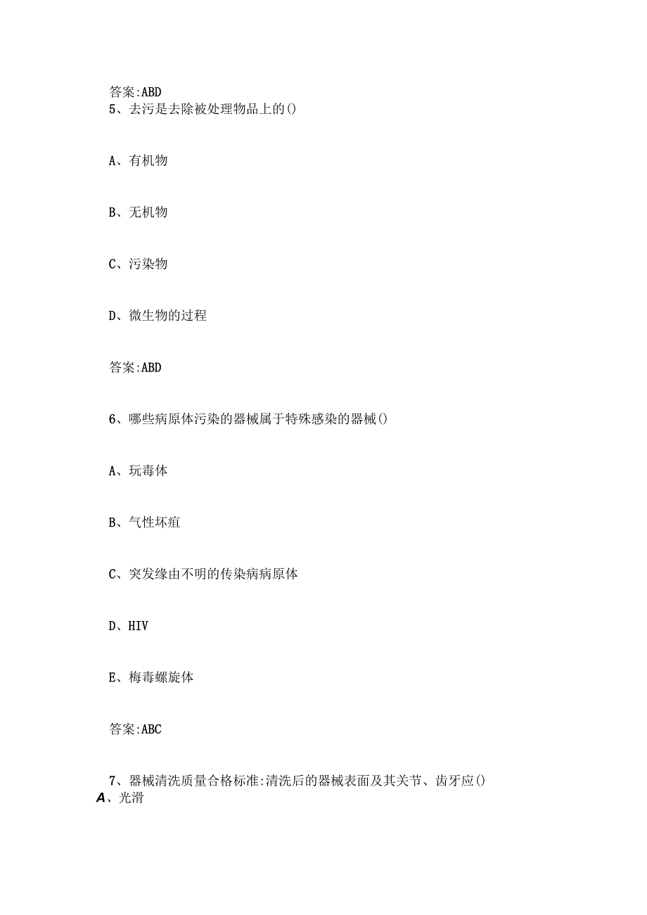 2023消毒供应知识竞赛题库及答案100题.docx_第3页