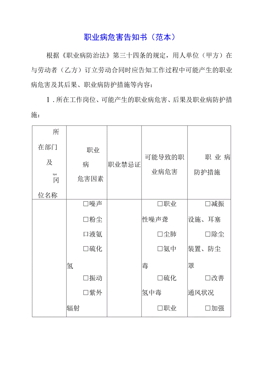 2023年职业病危害告知书范本.docx_第1页