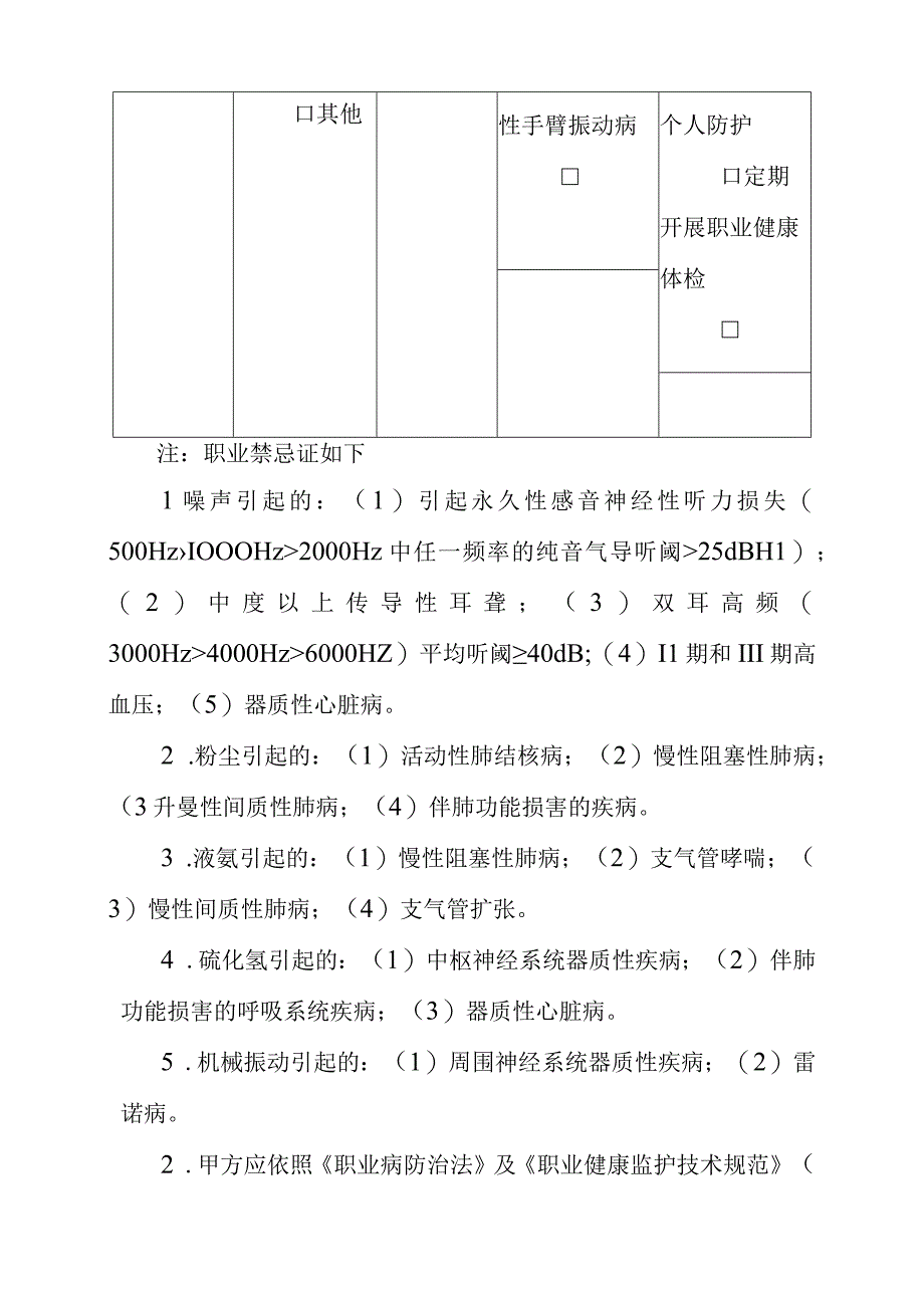 2023年职业病危害告知书范本.docx_第2页