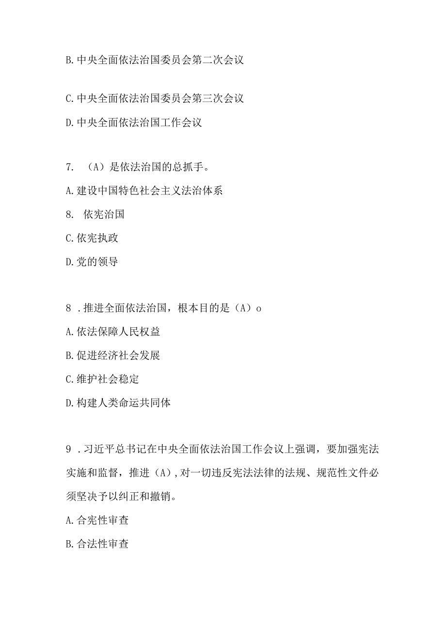 2023年第八届学宪法讲宪法应知应会知识竞赛题库及答案.docx_第3页