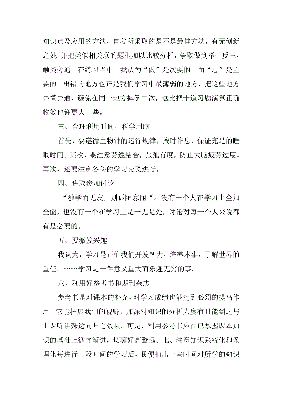 2023年讲学习方法经典演讲稿精简.docx_第2页