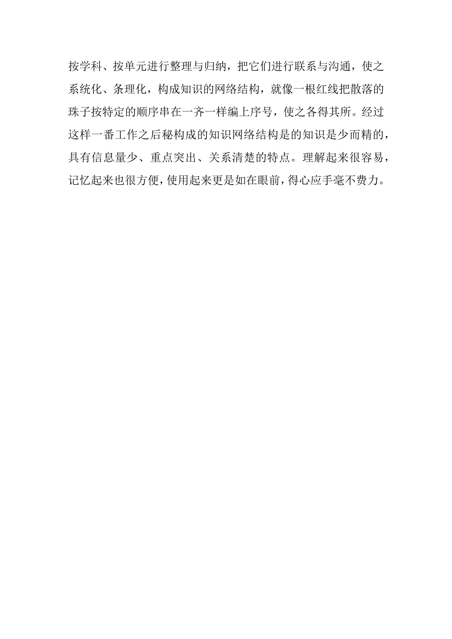 2023年讲学习方法经典演讲稿精简.docx_第3页