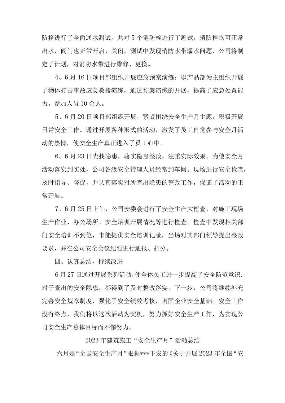 2023年建筑公司安全生产月工作总结 合计3份.docx_第2页