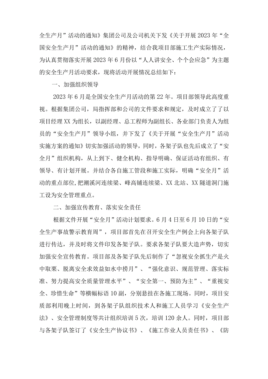 2023年建筑公司安全生产月工作总结 合计3份.docx_第3页