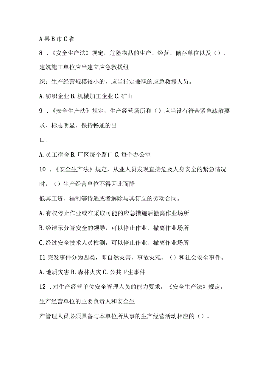 2023安康杯安全知识竞赛题库及参考答案通用版版.docx_第2页