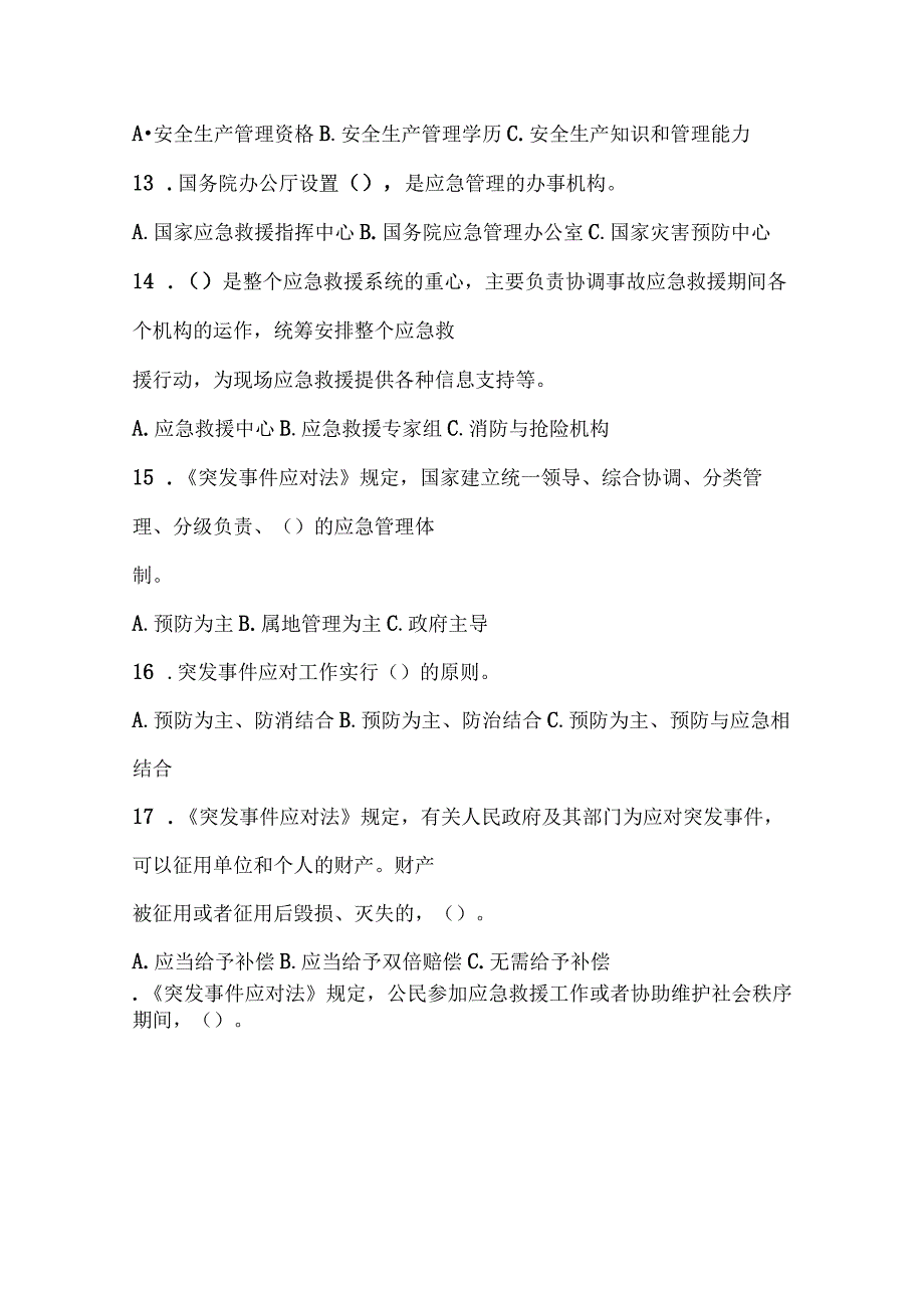 2023安康杯安全知识竞赛题库及参考答案通用版版.docx_第3页