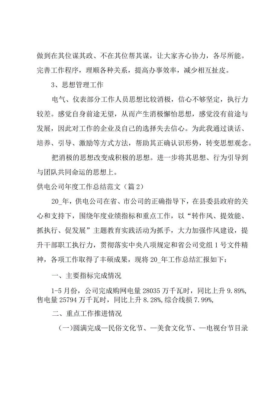 2023供电公司年度工作总结范文.docx_第2页