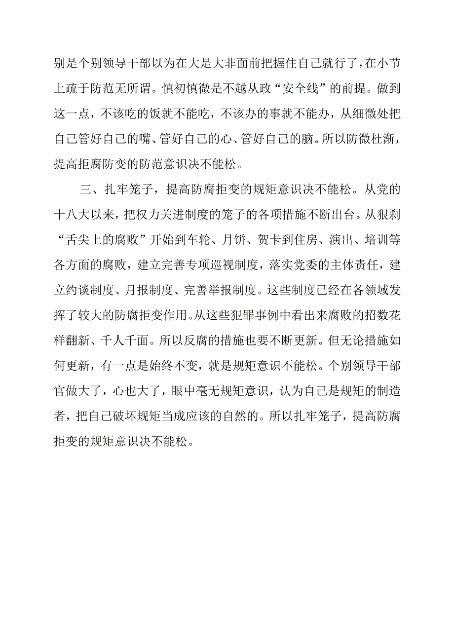 2023年观看《永远的冲锋号》廉洁教育警示片心得感想.docx_第2页