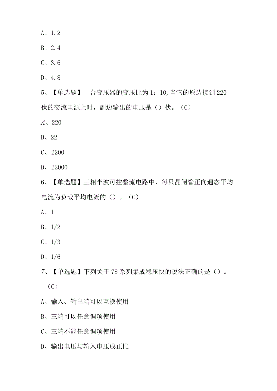 2023年电工高级实操考试试题库及答案.docx_第3页