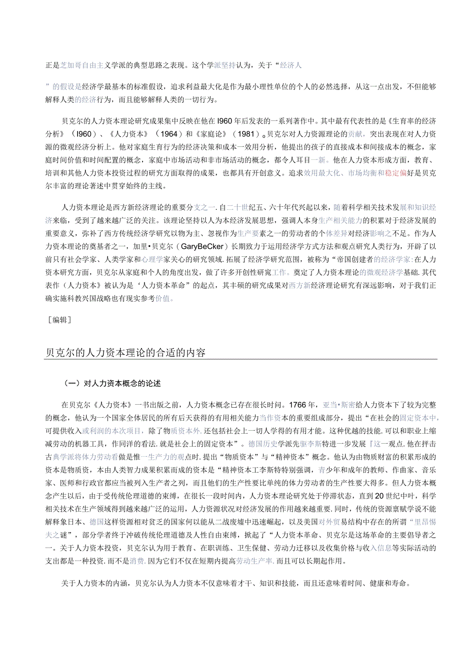 2023年整理贝克尔的人力资本理论.docx_第2页