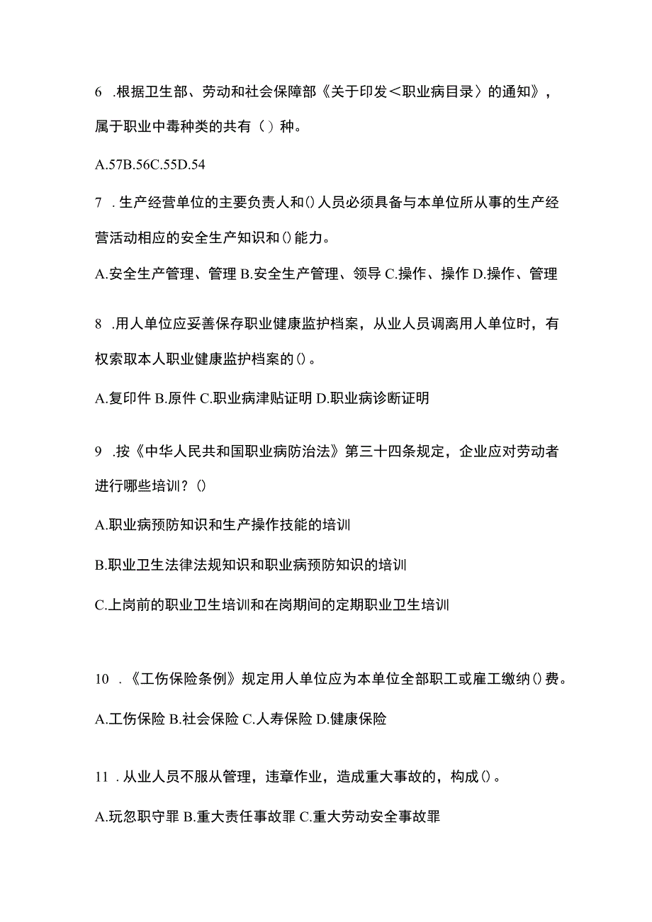 2023年全国安全生产月知识培训测试试题含参考答案.docx_第2页