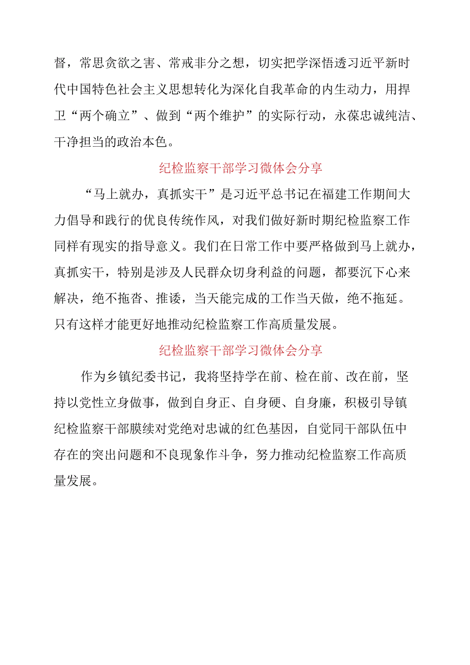 2023年纪检监察干部学习微体会分享.docx_第3页