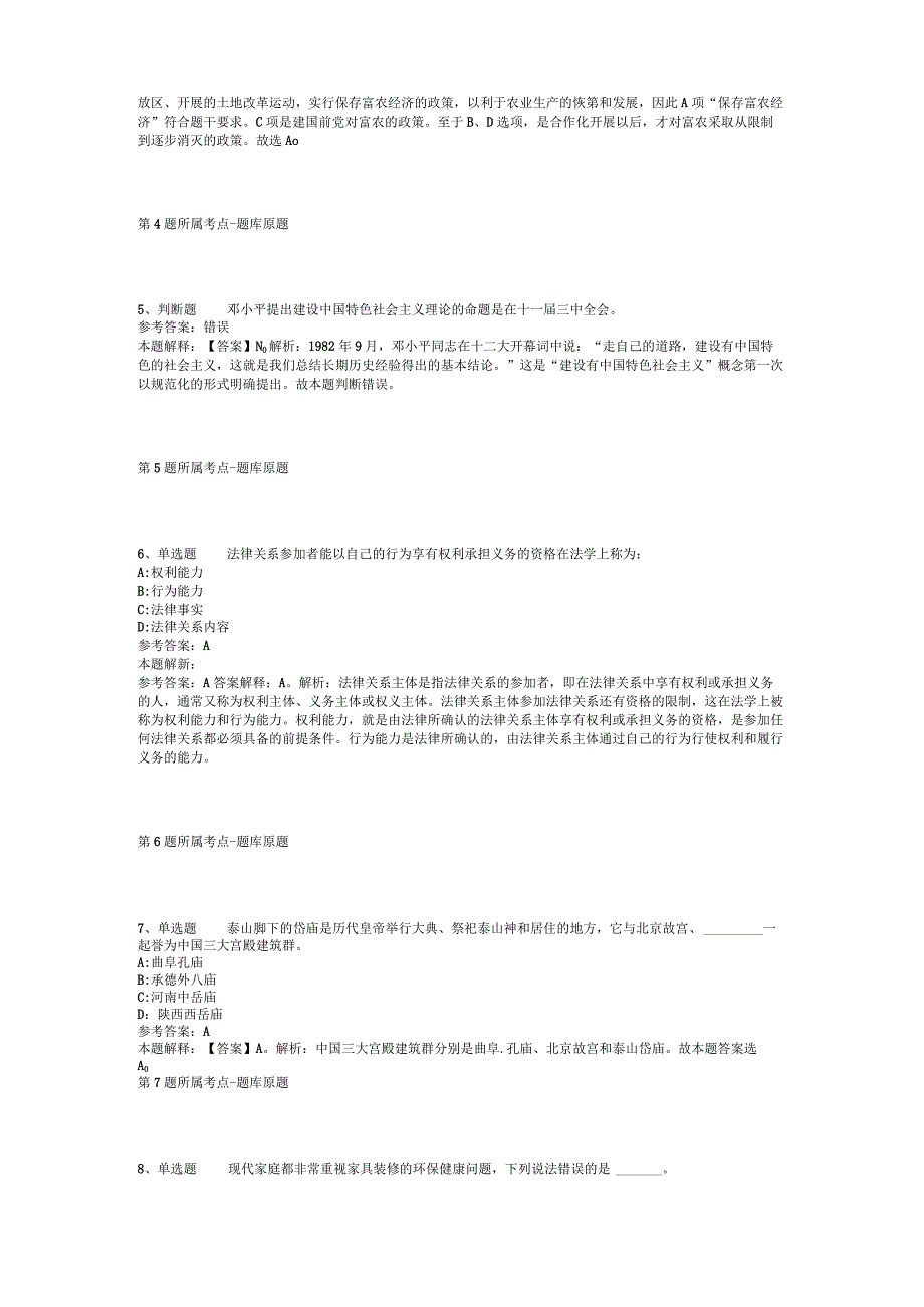 2023年11月贵州省务川自治县第四季度公开招考事业单位人员 模拟题二.docx_第2页