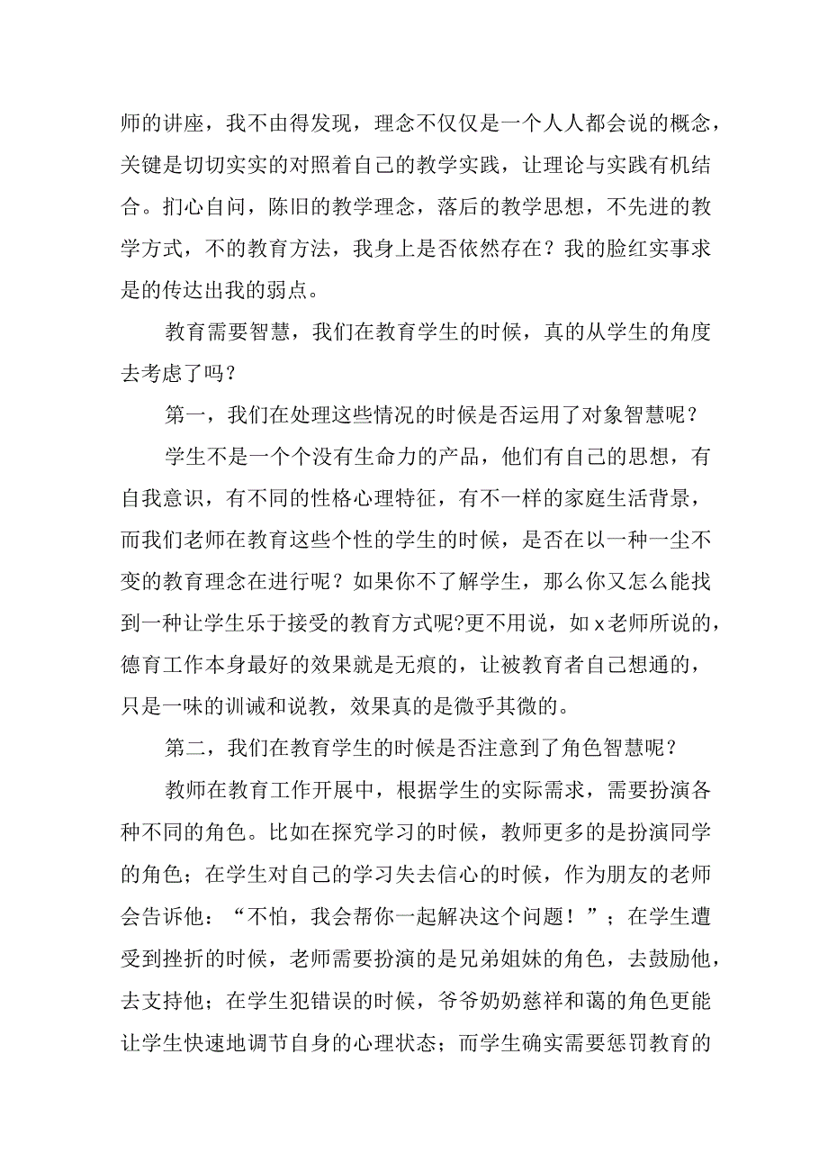 2023年外出培训总结.docx_第2页