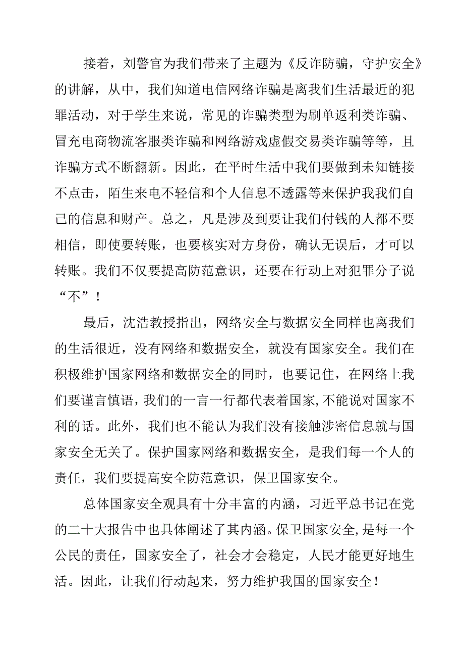 2023年千万师生同上一堂国家安全教育课听后感.docx_第2页