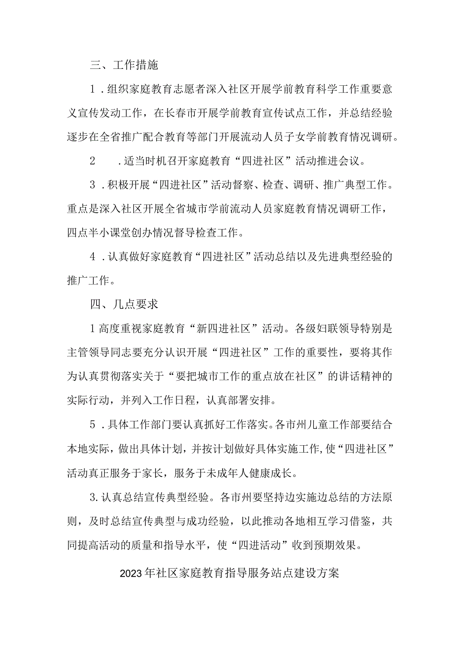 2023年城区街道社区家庭教育指导服务站点建设实施方案 合计6份.docx_第3页