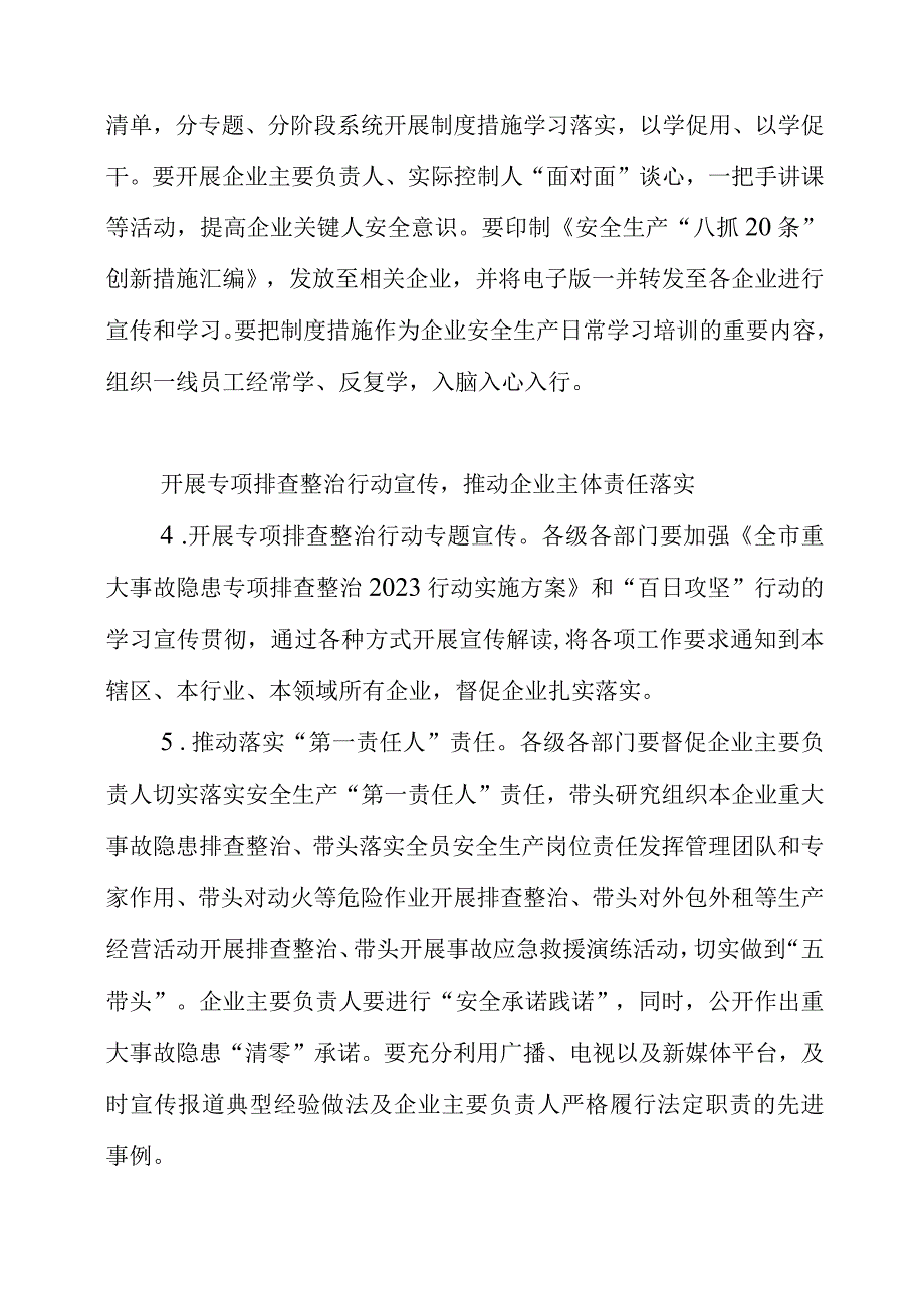 2023年安全生产月方案策划.docx_第3页