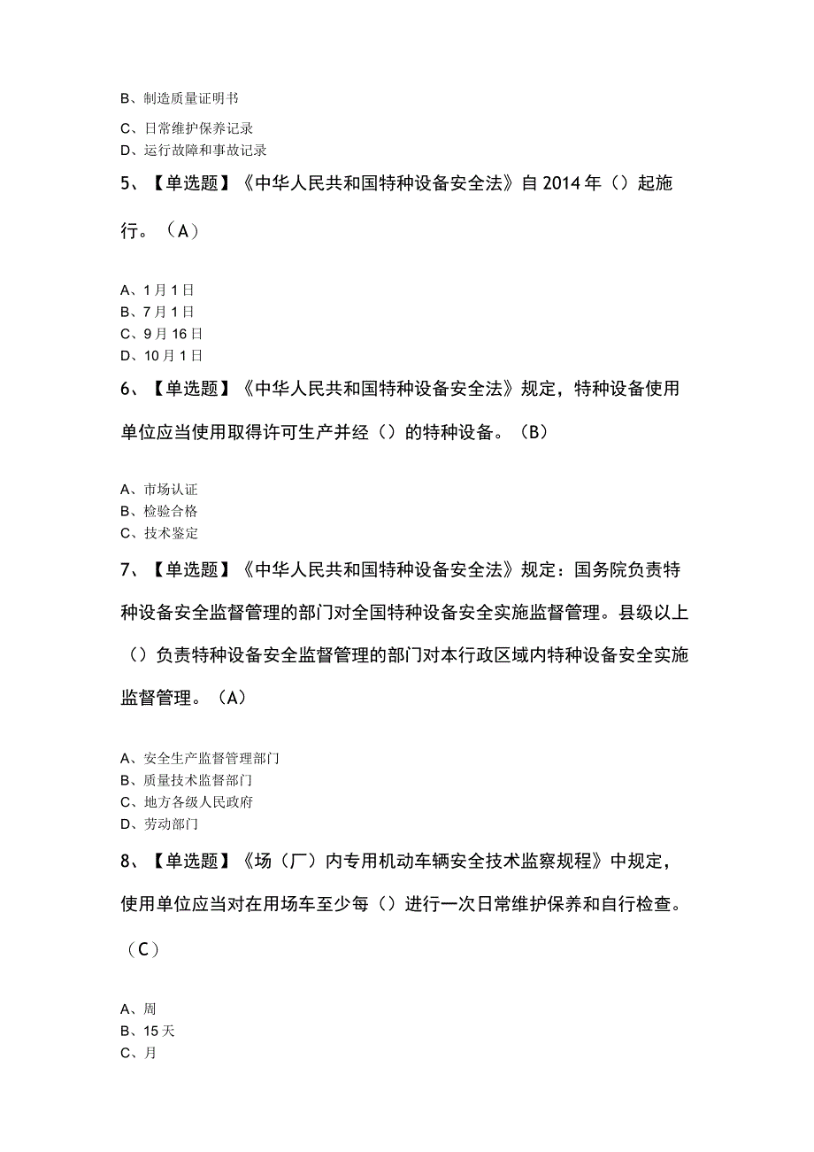 N2观光车和观光列车司机考试知识100题及答案.docx_第2页