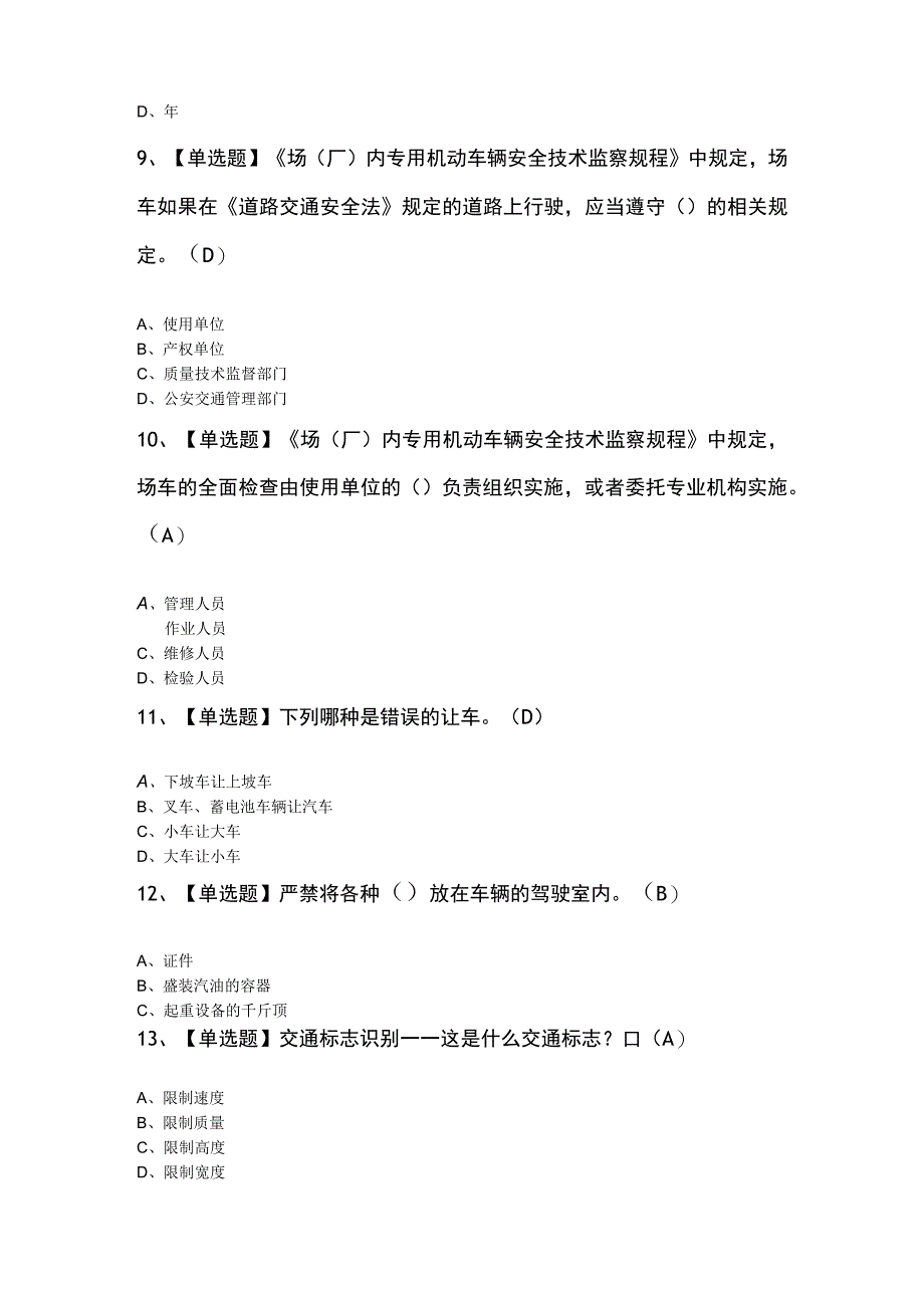 N2观光车和观光列车司机考试知识100题及答案.docx_第3页